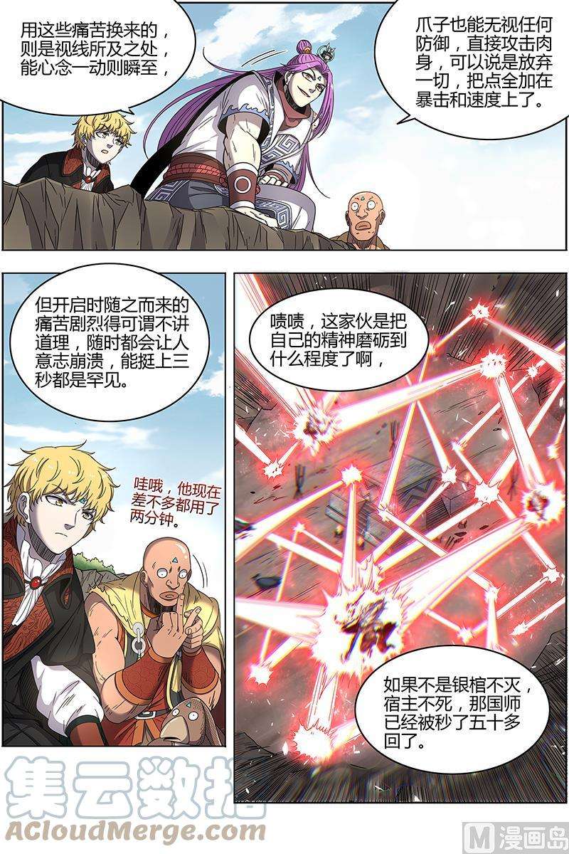 驭灵师26狼主篇：“鸡肋”