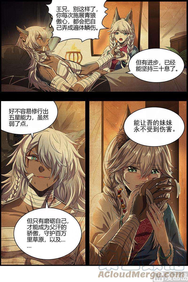 驭灵师26狼主篇：“鸡肋”