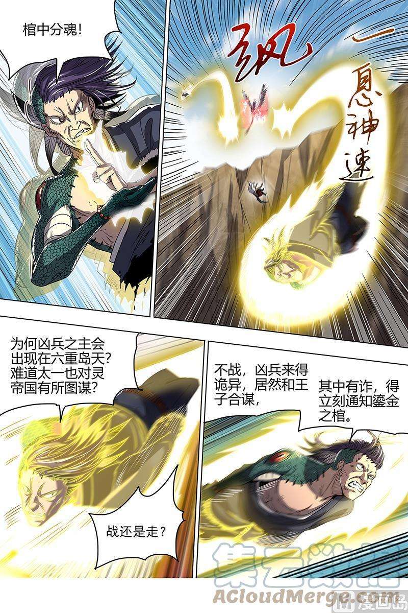 驭灵师26狼主篇： 老狼来了