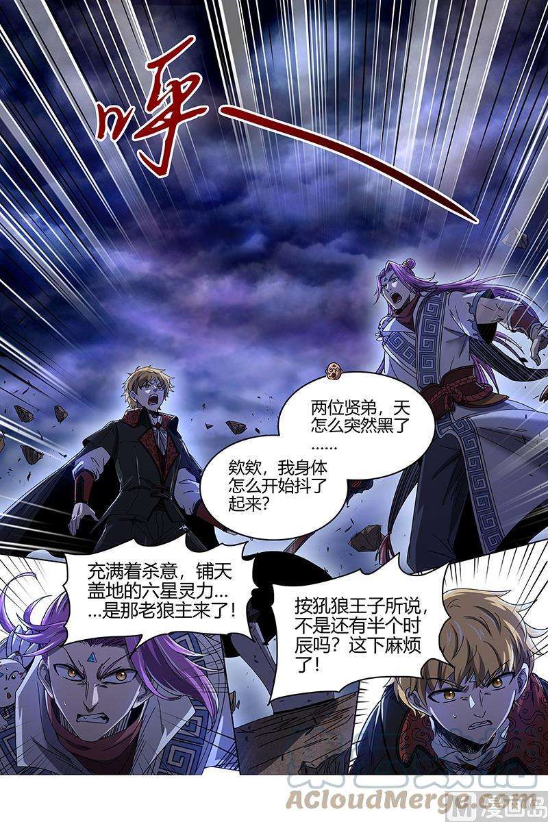 驭灵师26狼主篇： 老狼来了