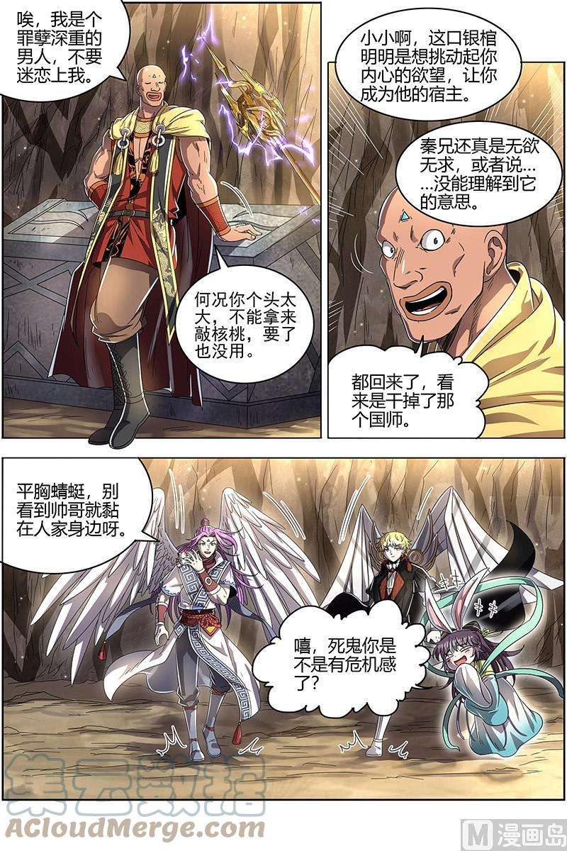 驭灵师26狼主篇： 老狼来了