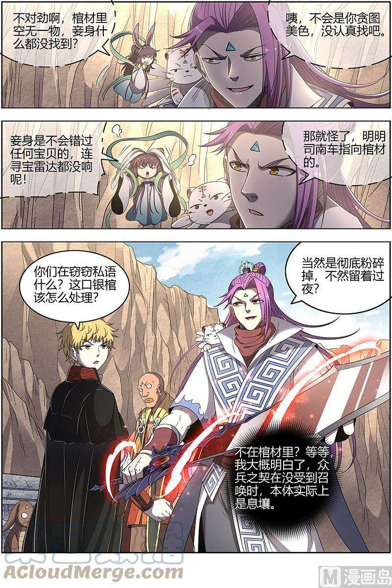 驭灵师26狼主篇： 老狼来了