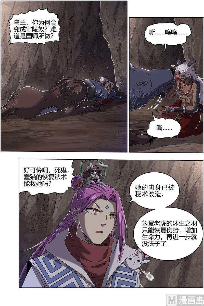 驭灵师26狼主篇：金棺之秘