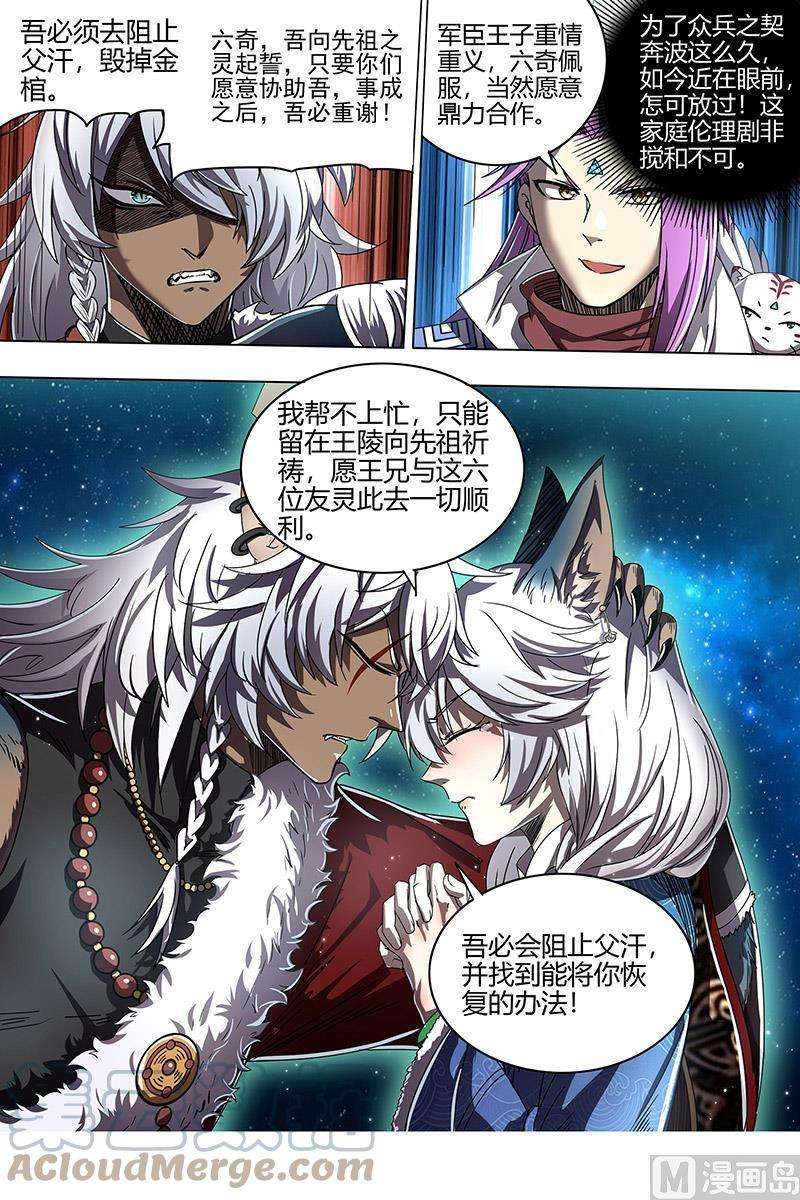 驭灵师26狼主篇：金棺之秘