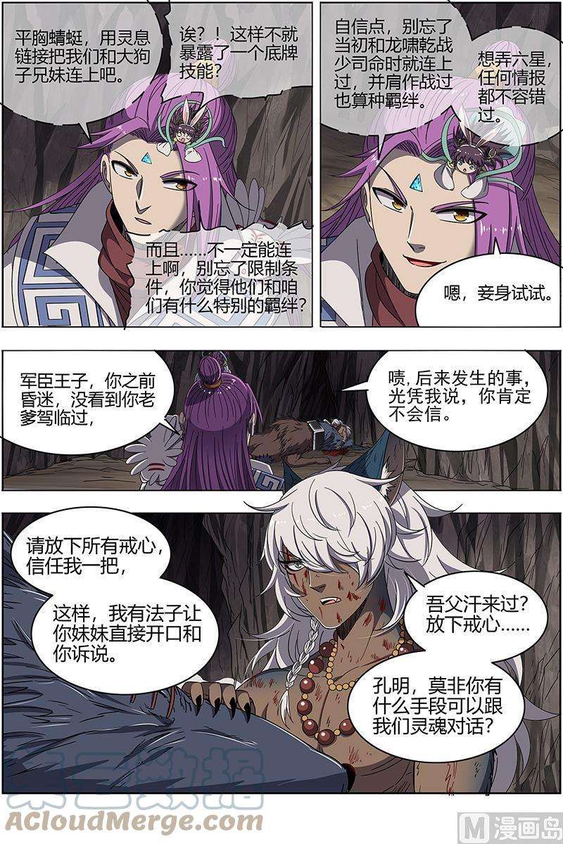 驭灵师26狼主篇：金棺之秘