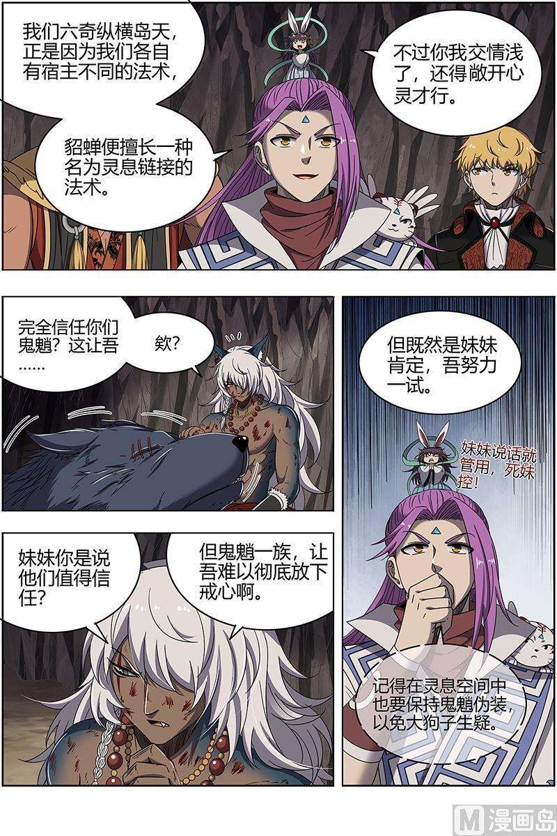 驭灵师26狼主篇：金棺之秘