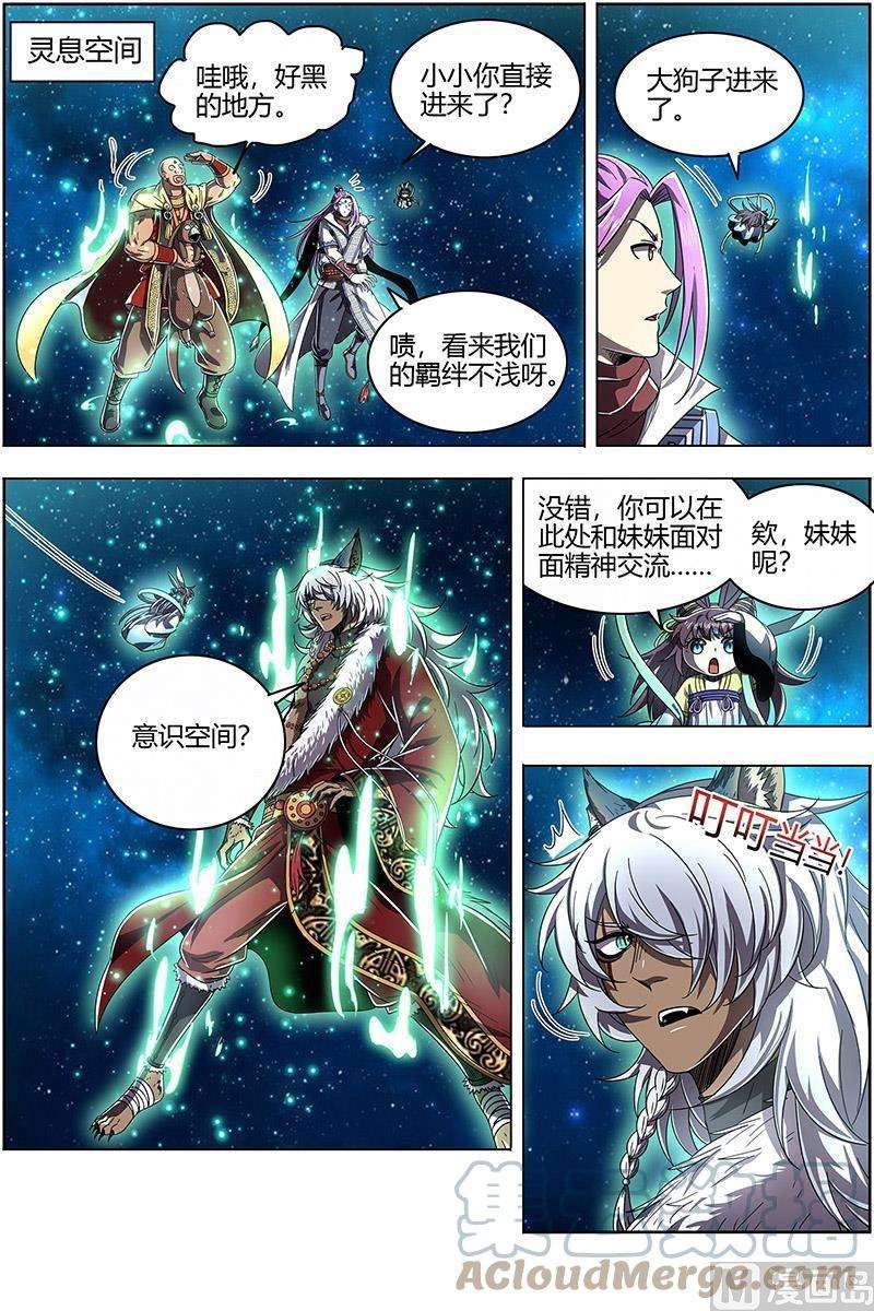 驭灵师26狼主篇：金棺之秘