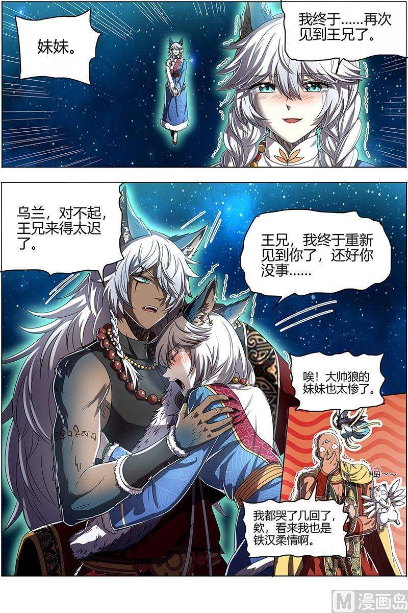 驭灵师26狼主篇：金棺之秘