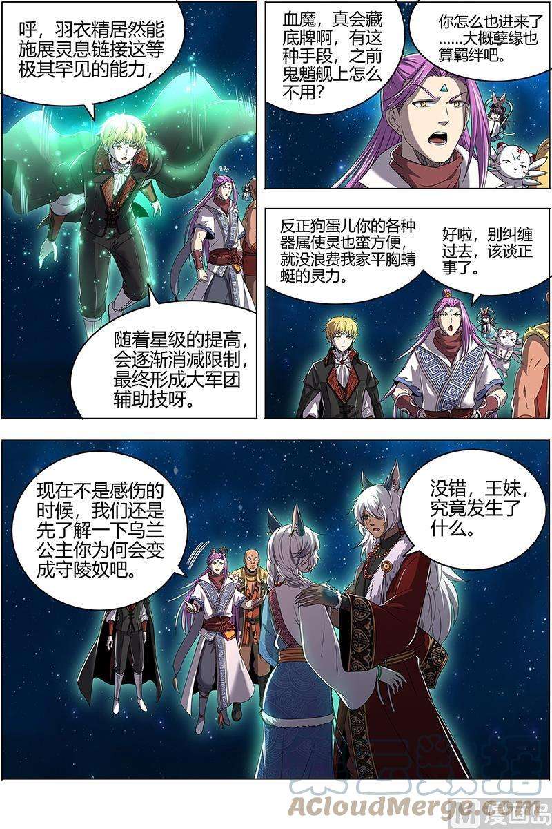 驭灵师26狼主篇：金棺之秘