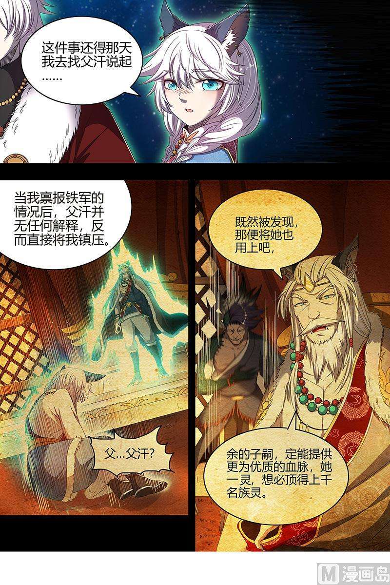 驭灵师26狼主篇：金棺之秘