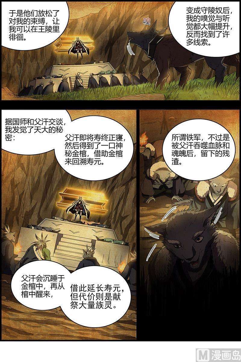 驭灵师26狼主篇：金棺之秘