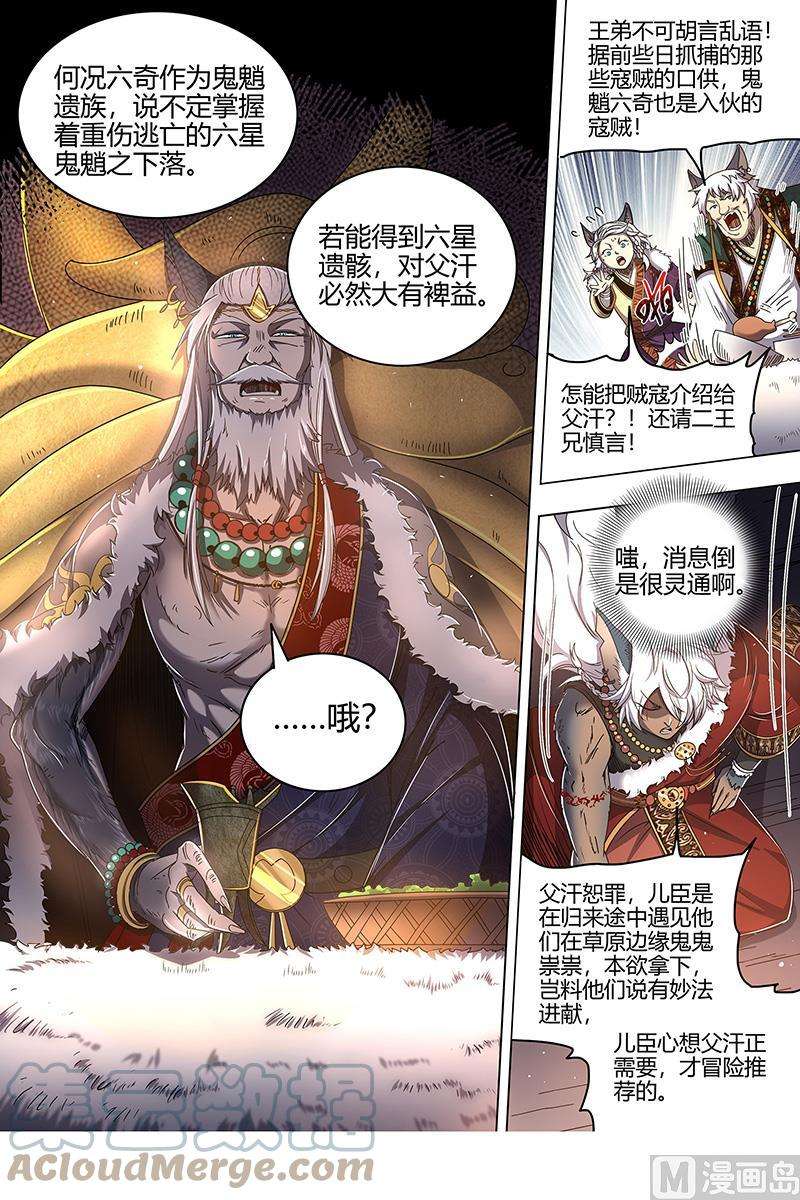 驭灵师26狼主篇：引荐