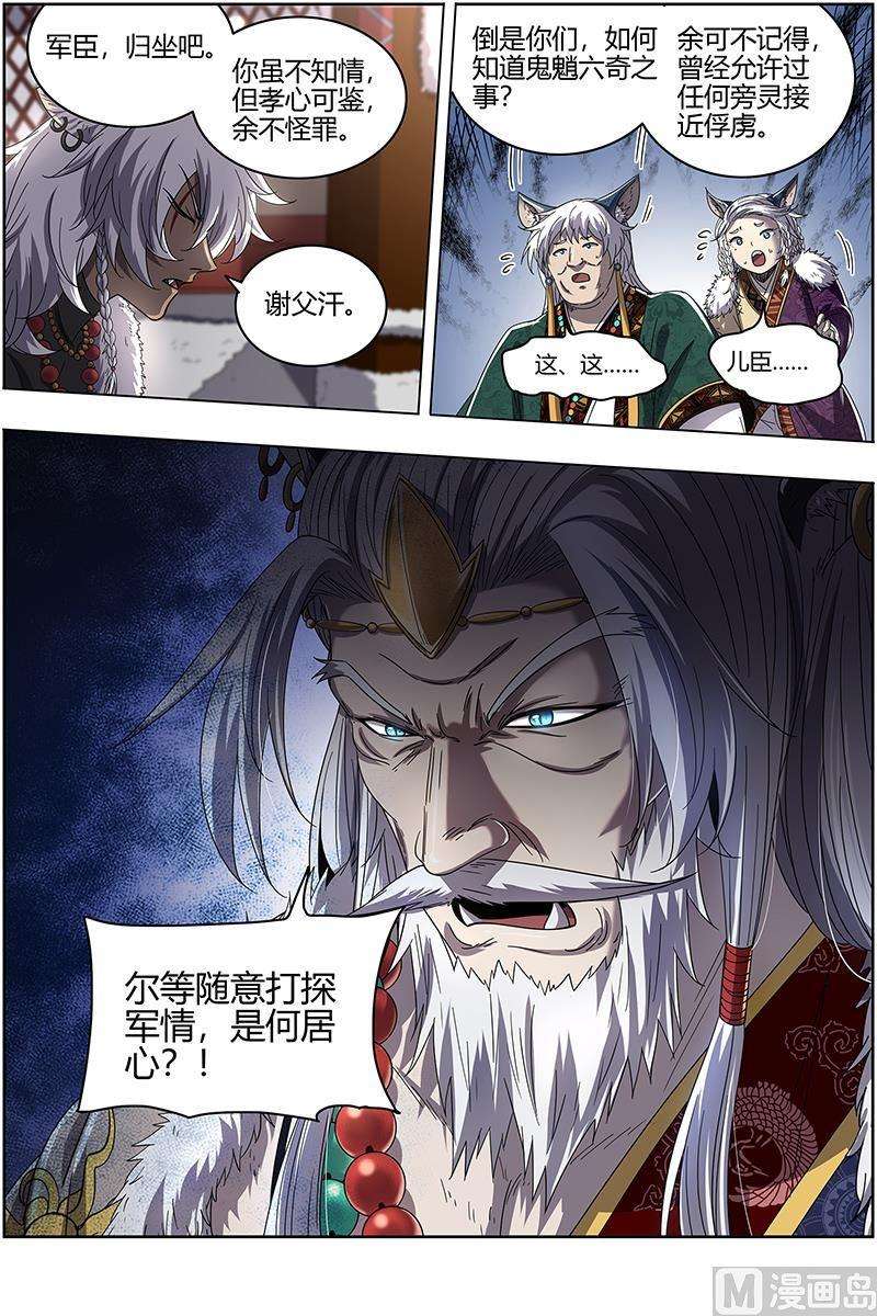 驭灵师26狼主篇：引荐