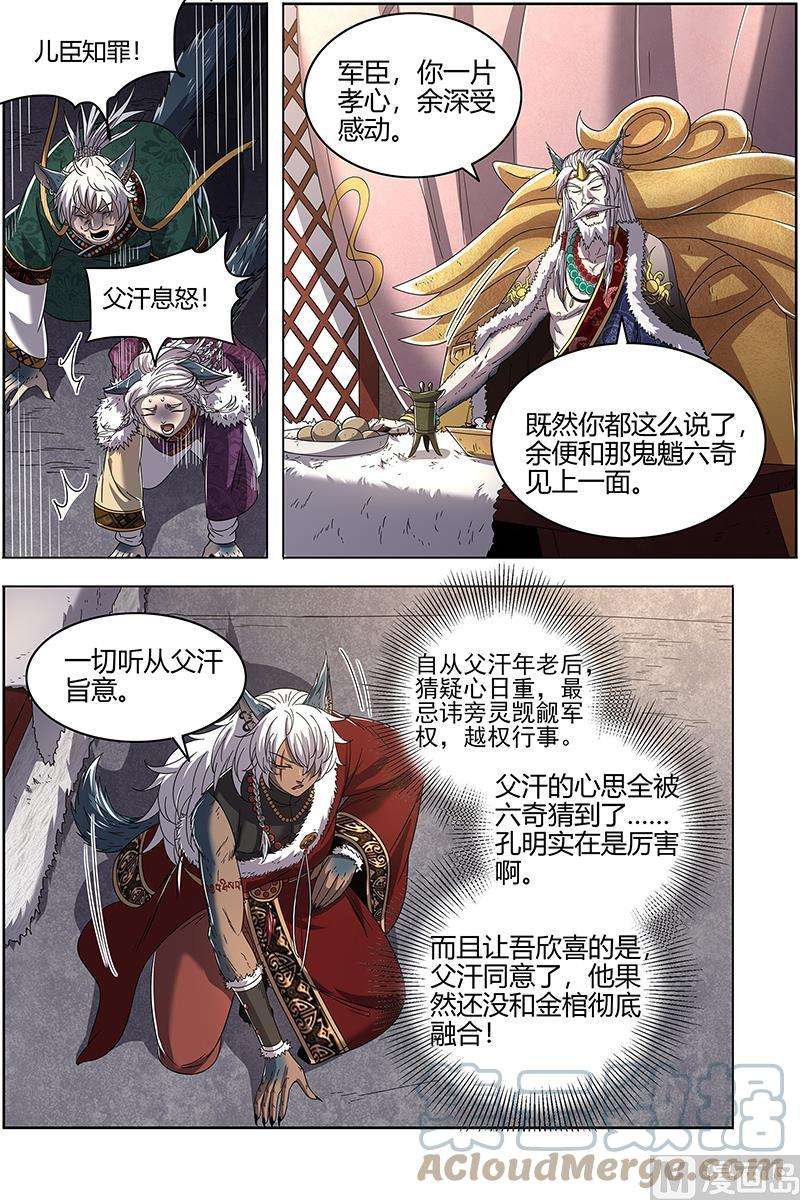 驭灵师26狼主篇：引荐
