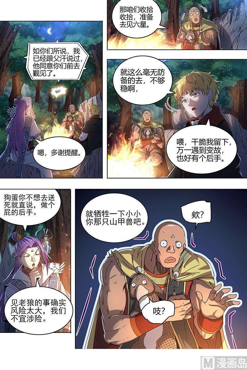 驭灵师26狼主篇：引荐