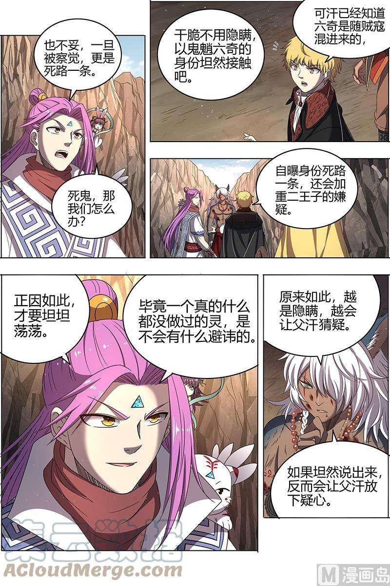 驭灵师26狼主篇：引荐