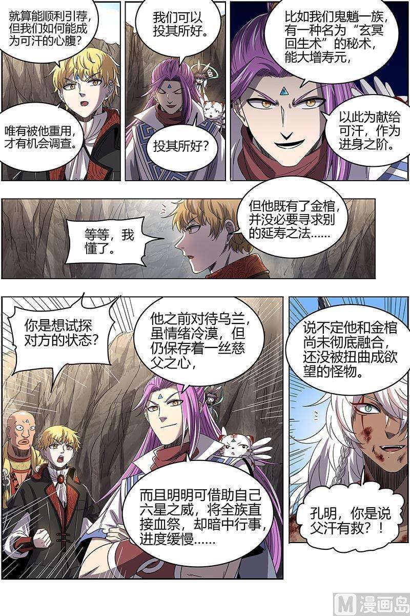 驭灵师26狼主篇：引荐