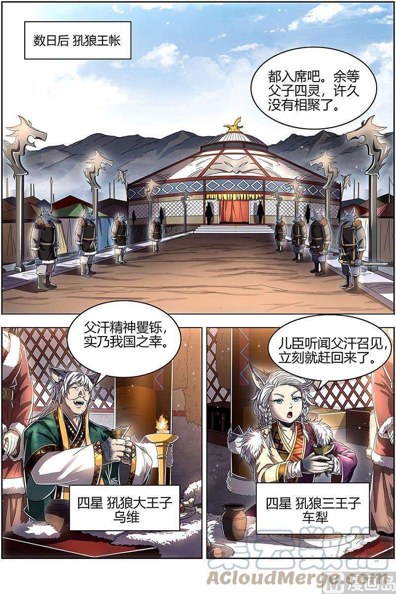 驭灵师26狼主篇：引荐