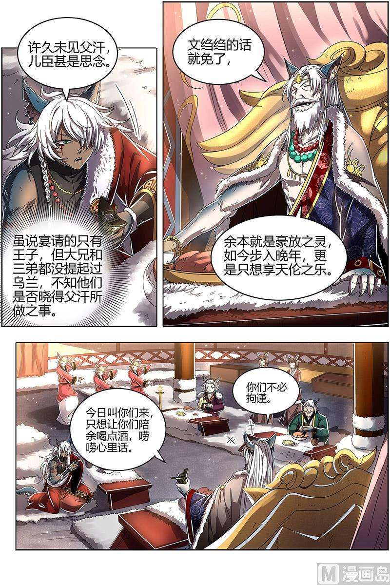 驭灵师26狼主篇：引荐
