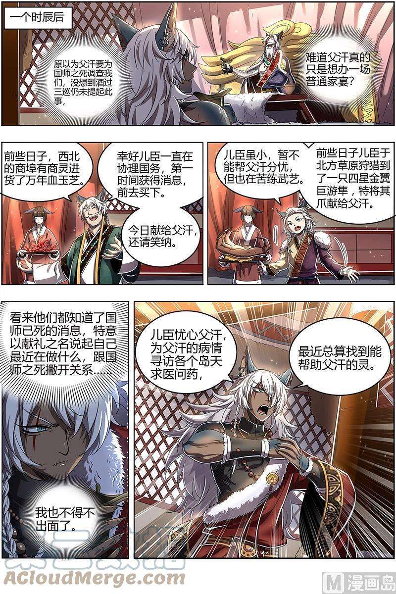 驭灵师26狼主篇：引荐