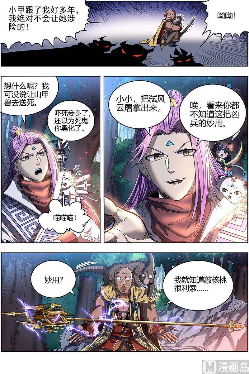 驭灵师26狼主篇：雷霆炼躯