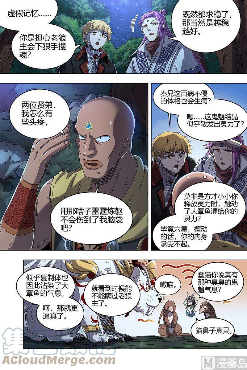 驭灵师26狼主篇：雷霆炼躯