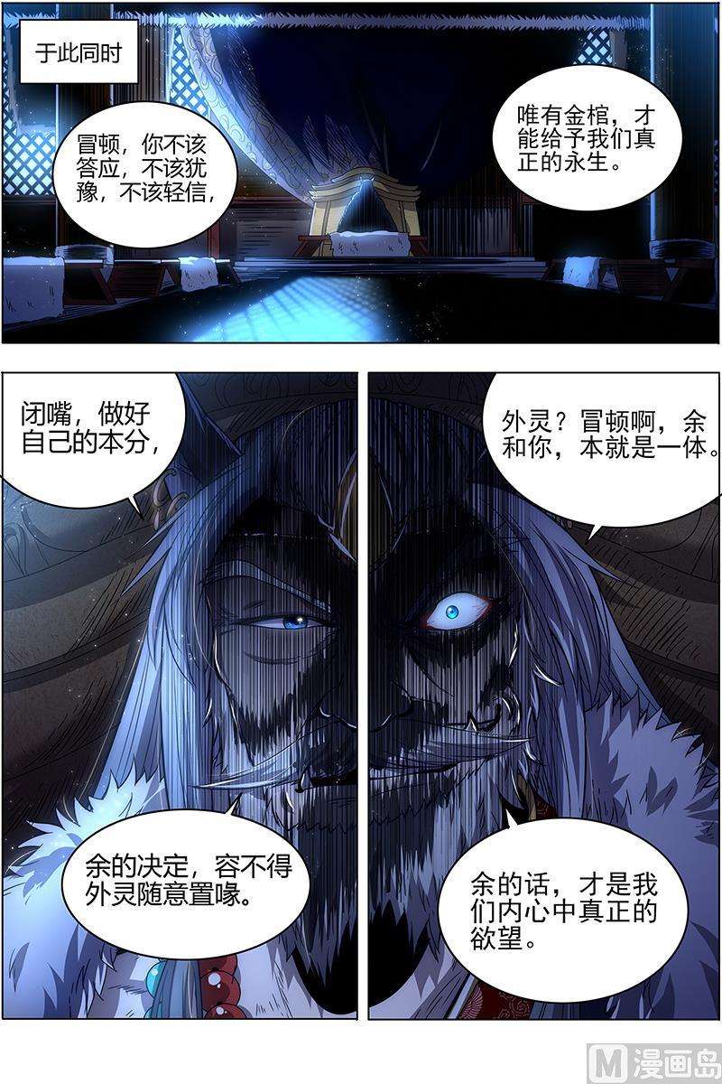 驭灵师26狼主篇：雷霆炼躯