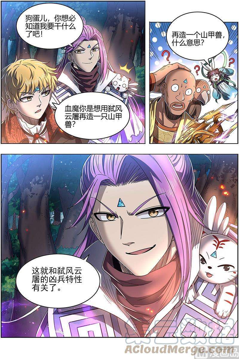 驭灵师26狼主篇：雷霆炼躯