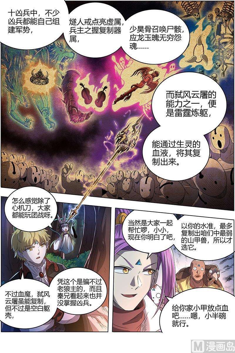 驭灵师26狼主篇：雷霆炼躯