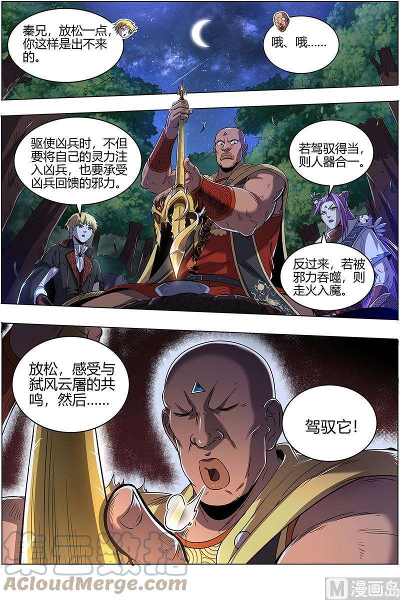 驭灵师26狼主篇：雷霆炼躯