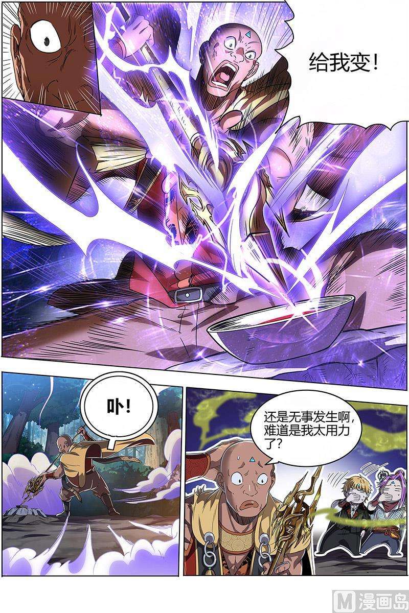 驭灵师26狼主篇：雷霆炼躯