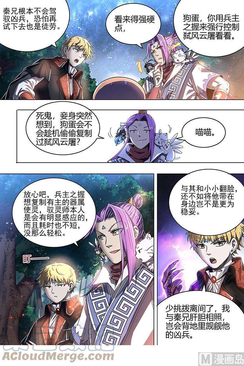 驭灵师26狼主篇：雷霆炼躯