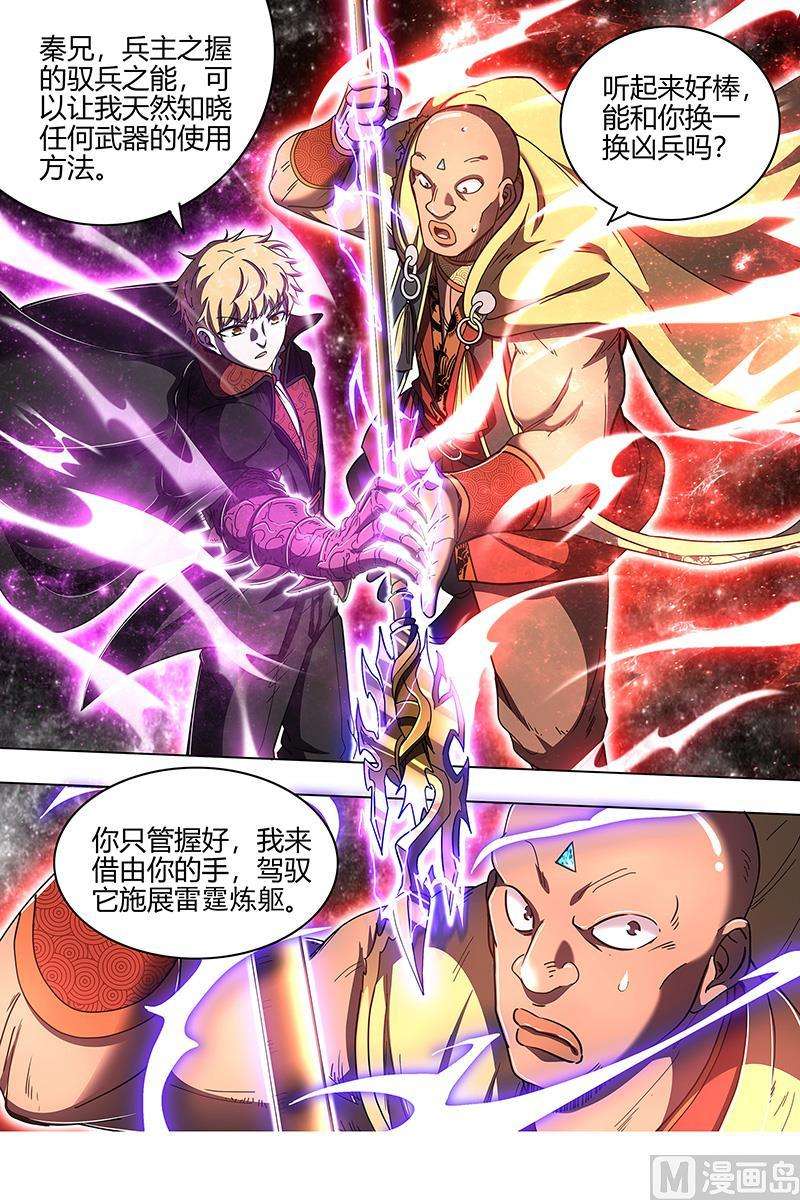 驭灵师26狼主篇：雷霆炼躯
