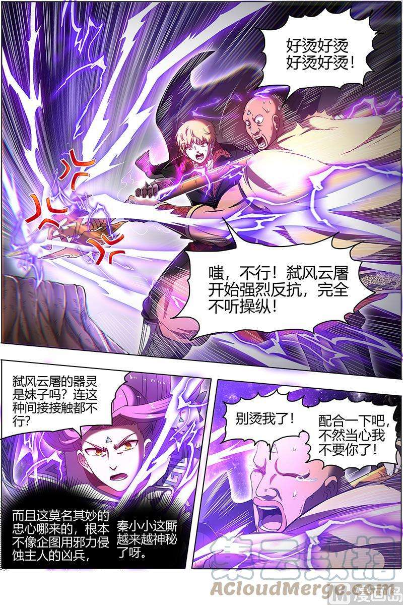 驭灵师26狼主篇：雷霆炼躯