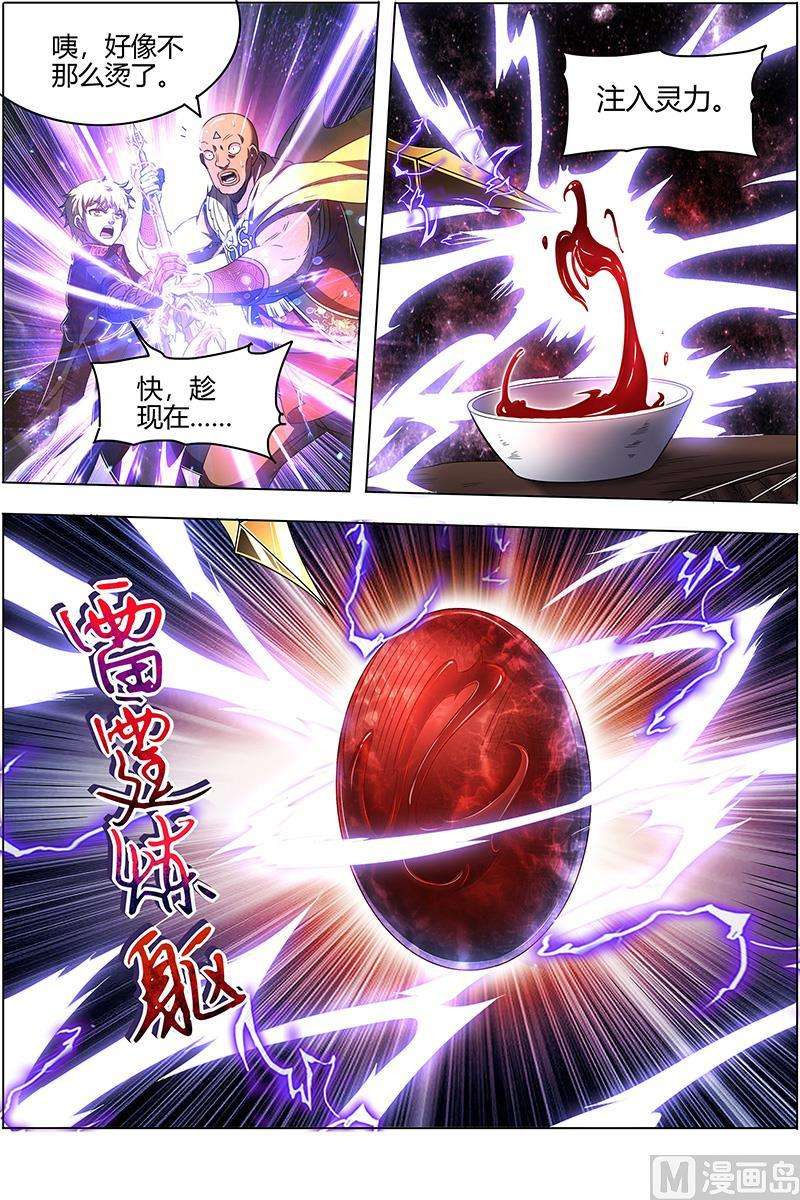 驭灵师26狼主篇：雷霆炼躯