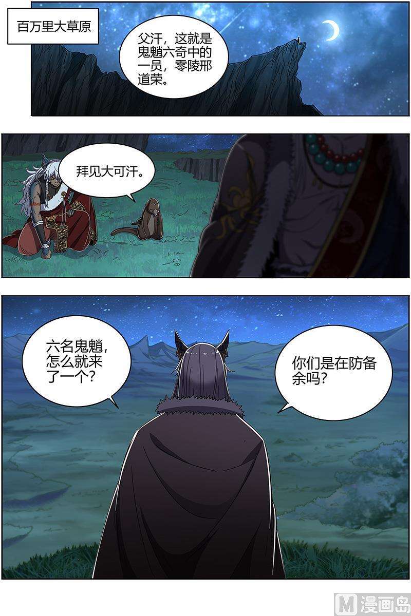 驭灵师26狼主篇：搜魂