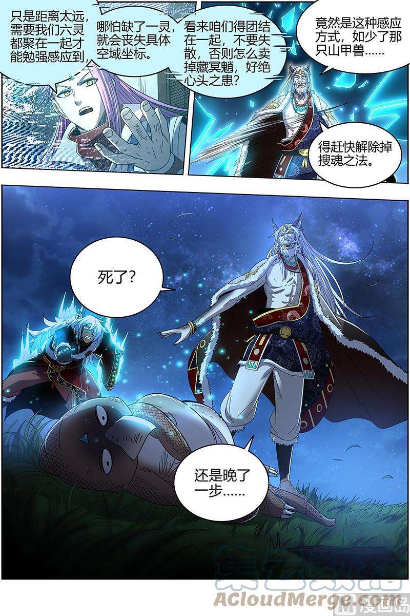 驭灵师26狼主篇：搜魂