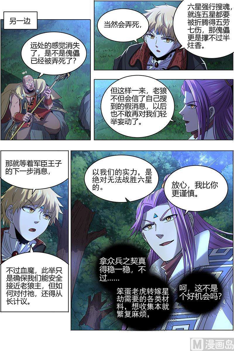 驭灵师26狼主篇：搜魂