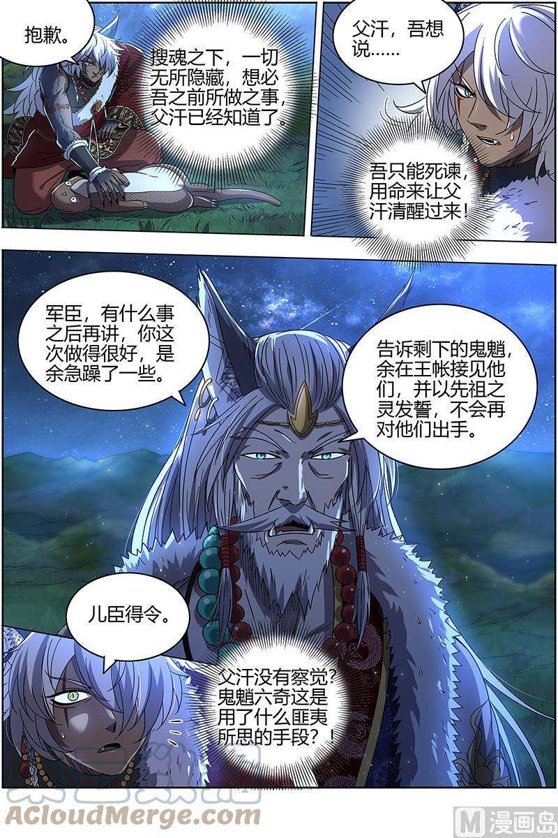 驭灵师26狼主篇：搜魂