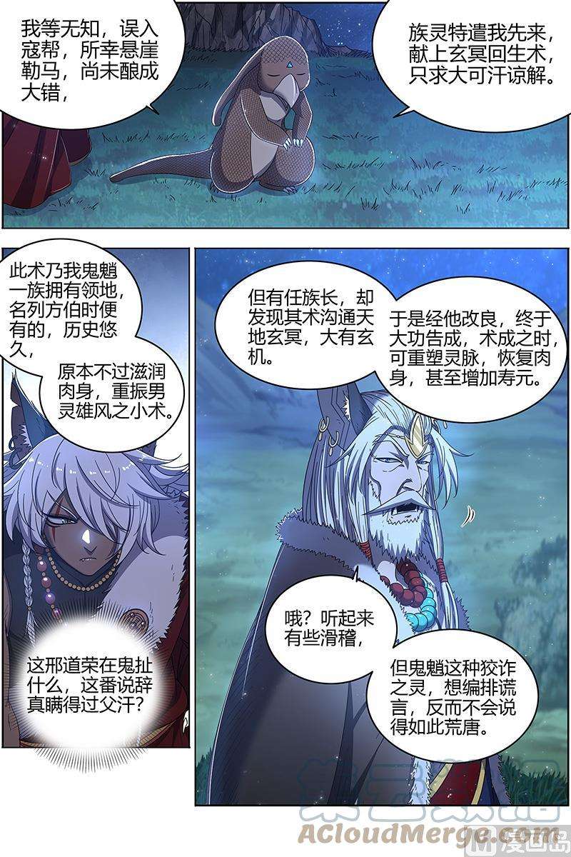 驭灵师26狼主篇：搜魂