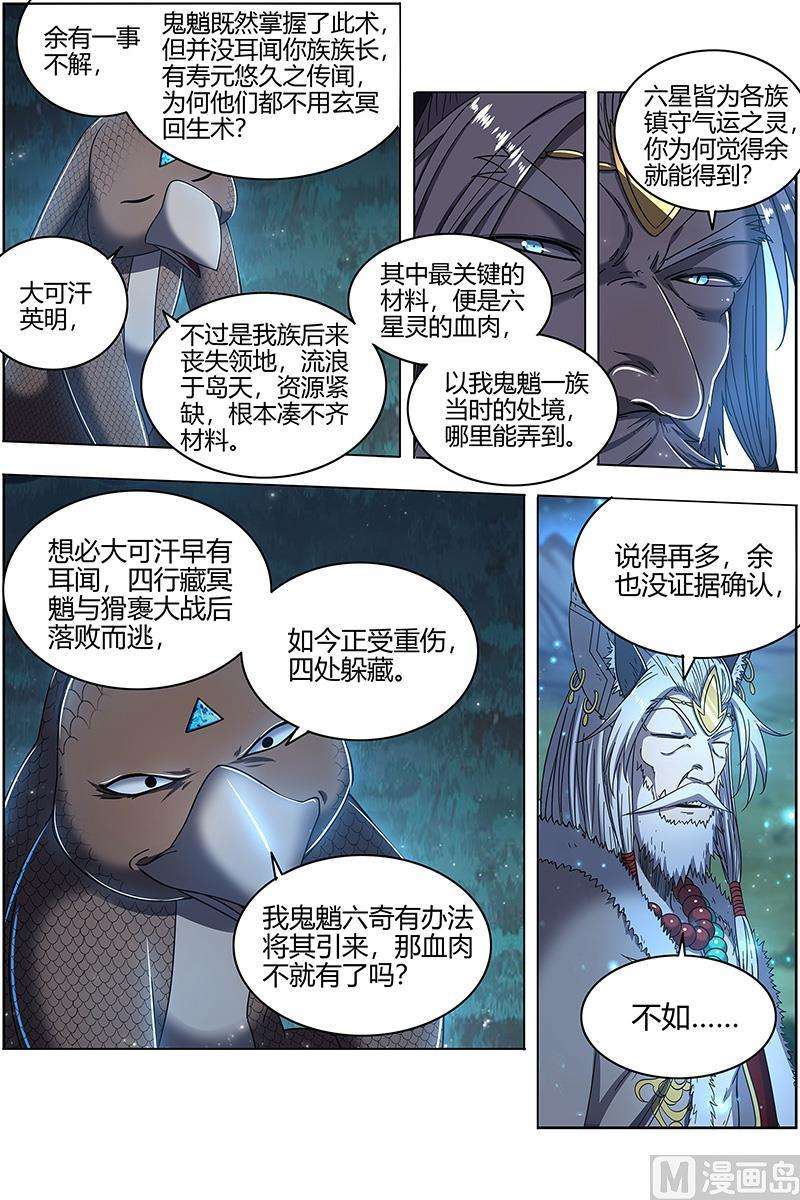驭灵师26狼主篇：搜魂
