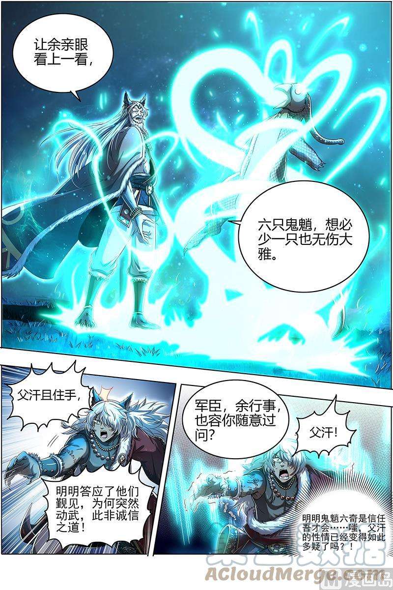 驭灵师26狼主篇：搜魂