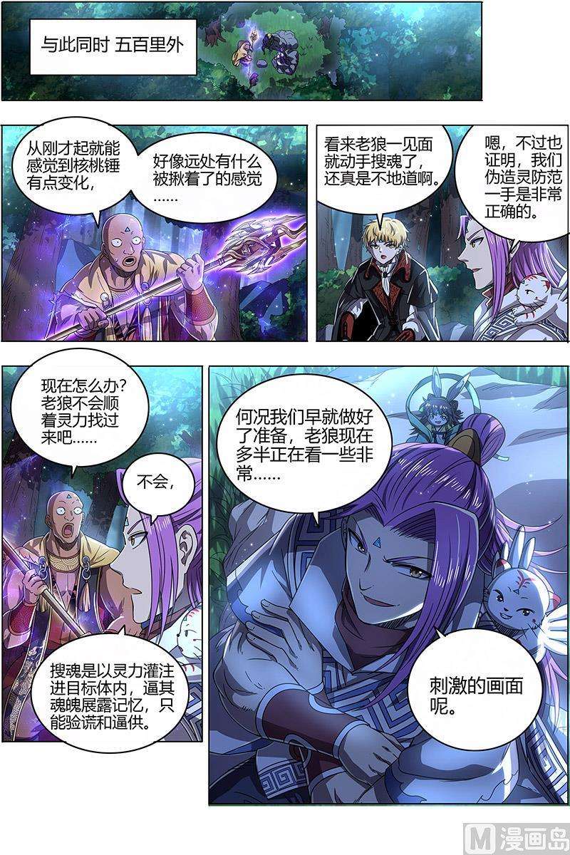 驭灵师26狼主篇：搜魂