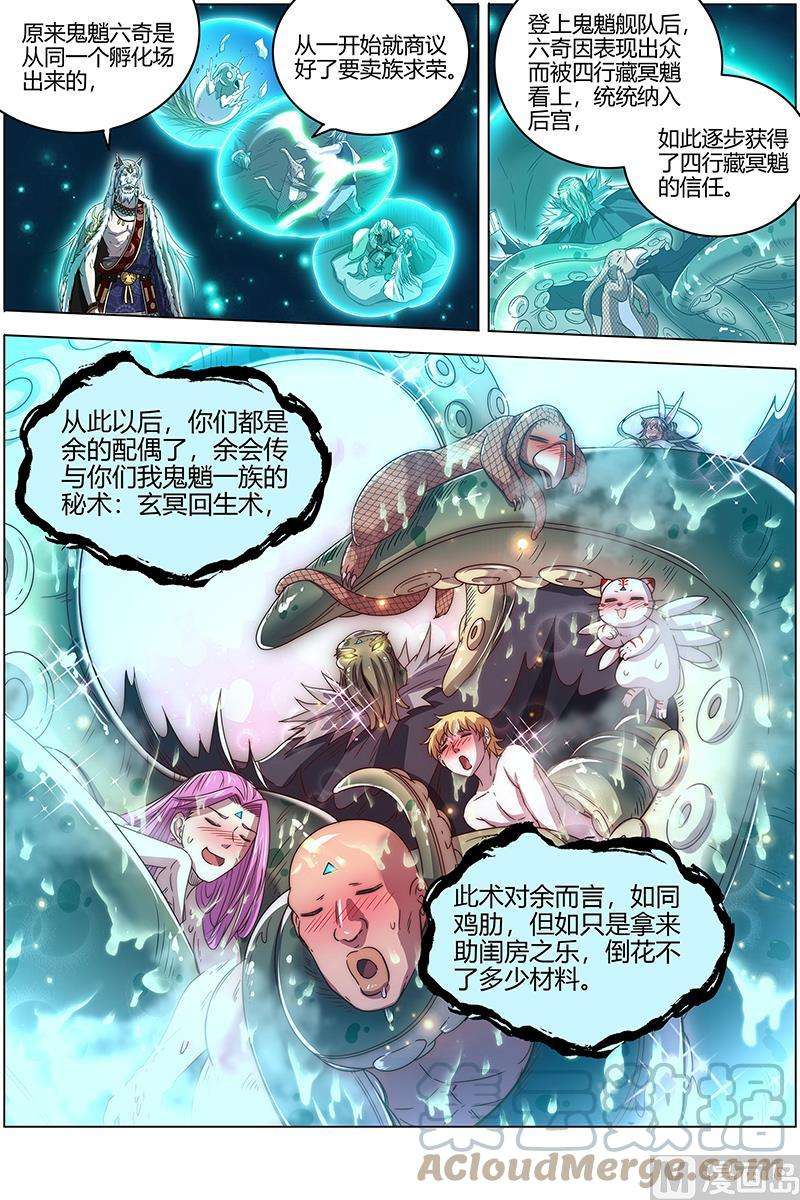 驭灵师26狼主篇：搜魂