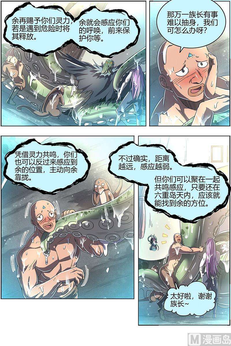 驭灵师26狼主篇：搜魂