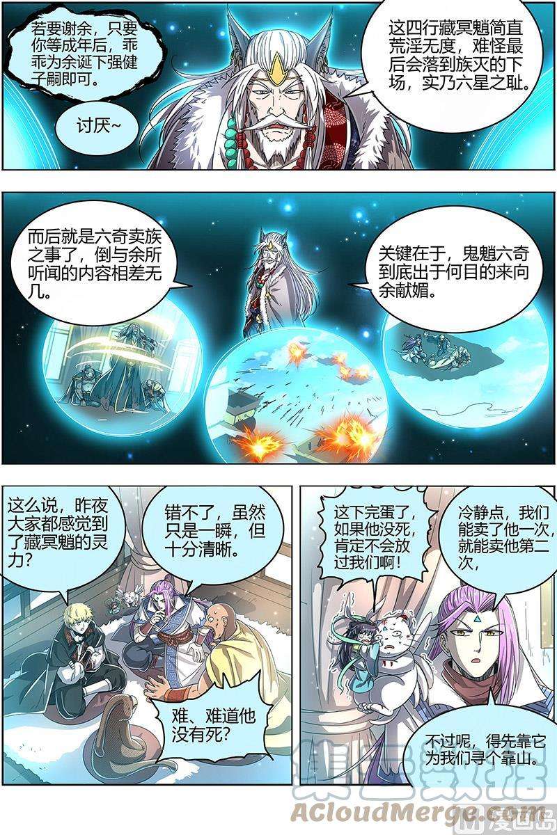 驭灵师26狼主篇：搜魂