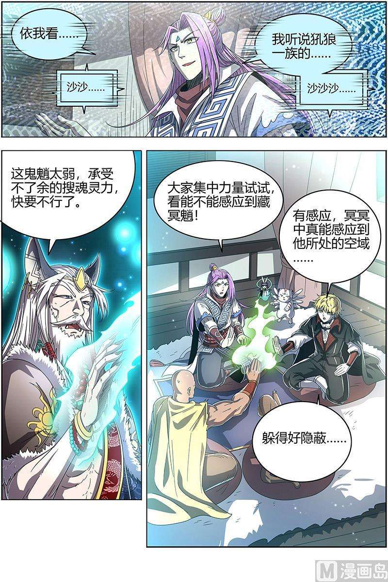 驭灵师26狼主篇：搜魂