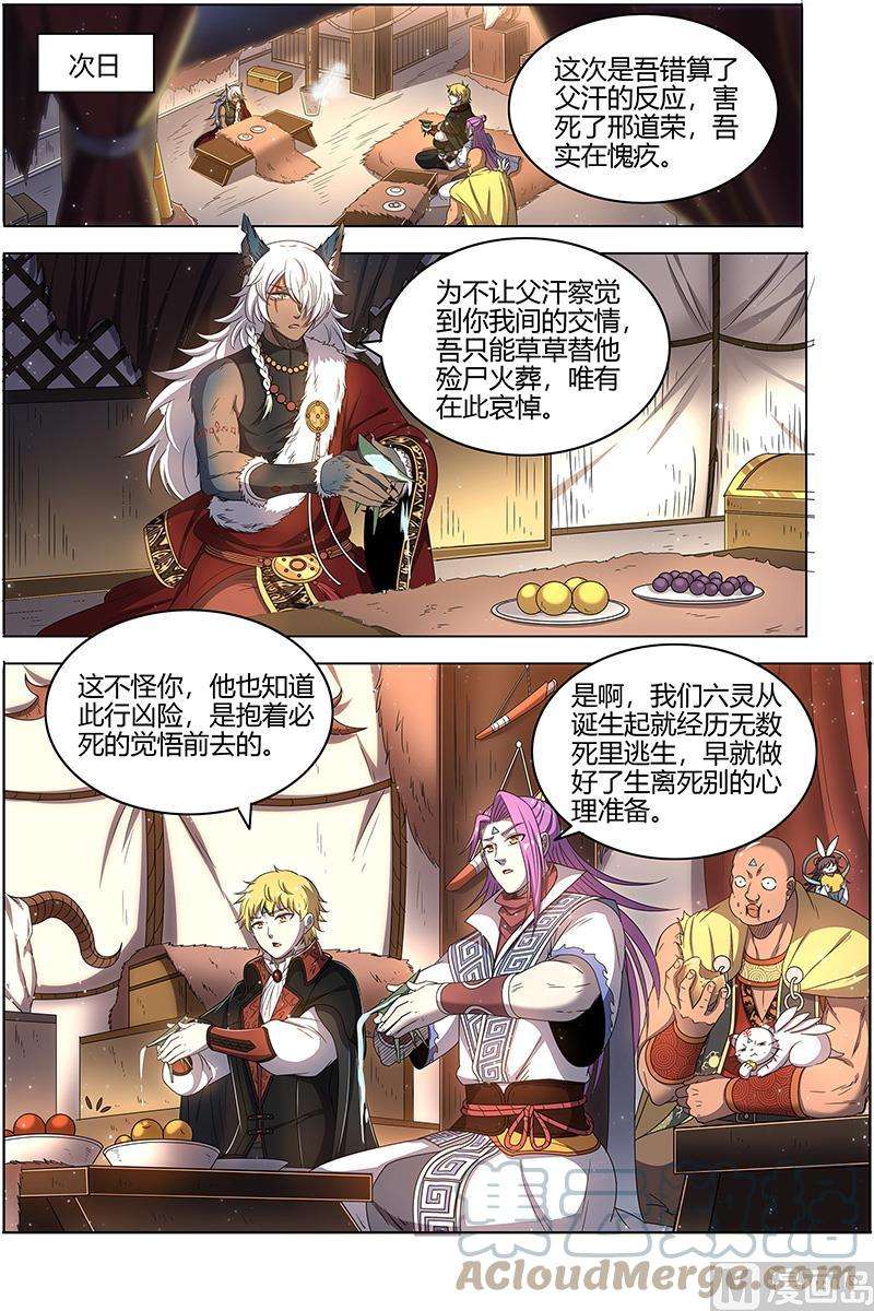 驭灵师26狼主篇：前有章鱼后有狼