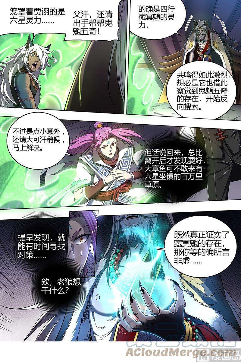 驭灵师26狼主篇：前有章鱼后有狼