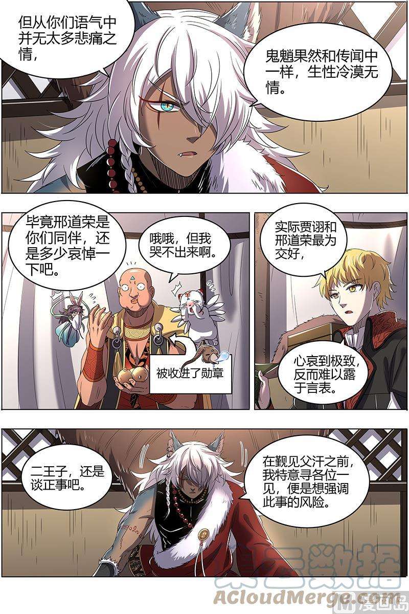 驭灵师26狼主篇：前有章鱼后有狼